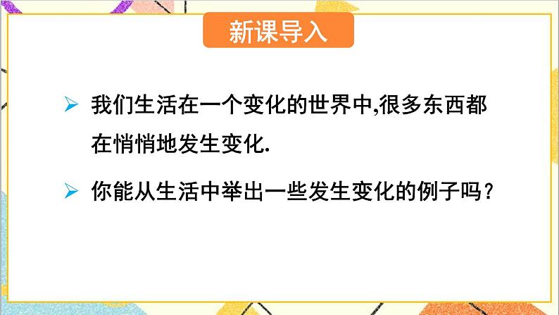 3.1 用表格表示的变量间关系 课件+教案02