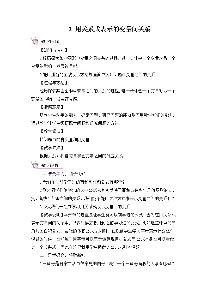 3.2 用关系式表示的变量间关系 课件+教案01