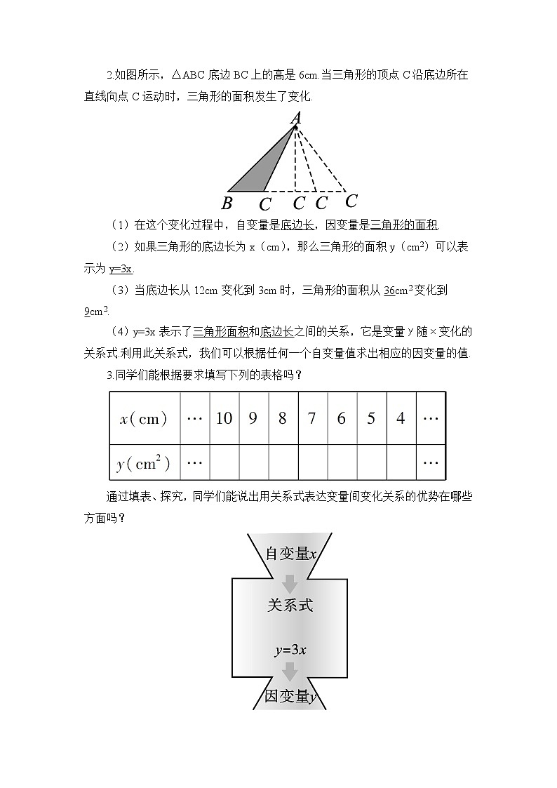 3.2 用关系式表示的变量间关系 课件+教案02