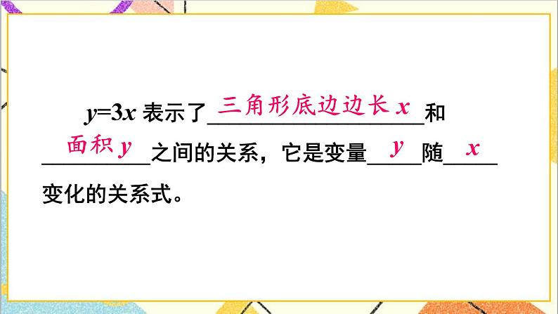 3.2 用关系式表示的变量间关系 课件+教案08