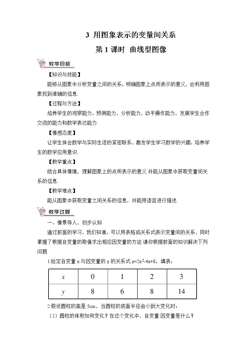 3.3.1 曲线型图象 课件+教案01