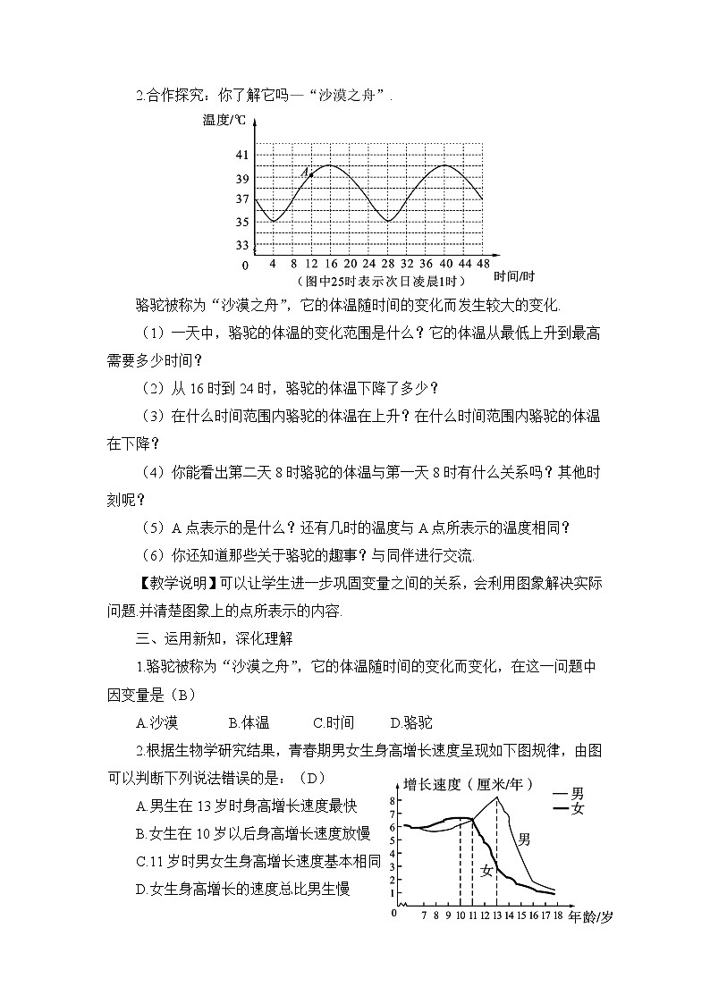 3.3.1 曲线型图象 课件+教案03