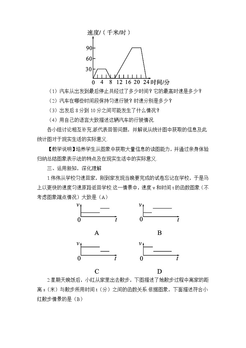 3.3.2 折线型图象 课件+教案03