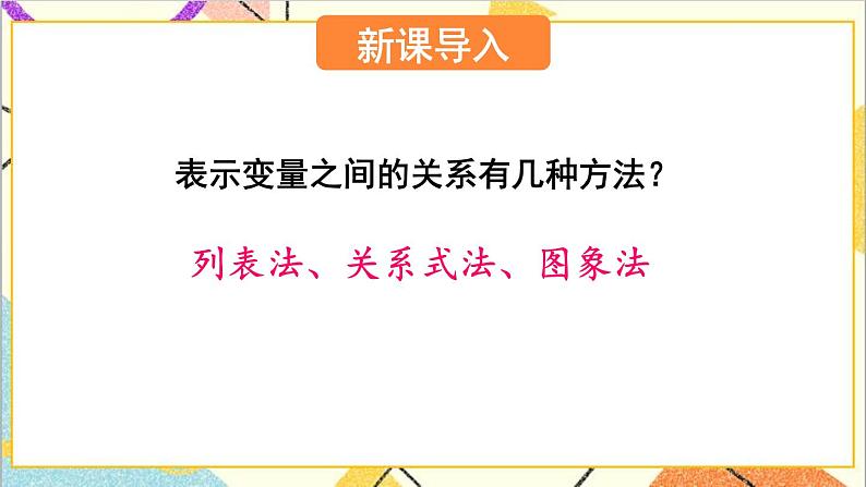 3.3.2 折线型图象 课件+教案02