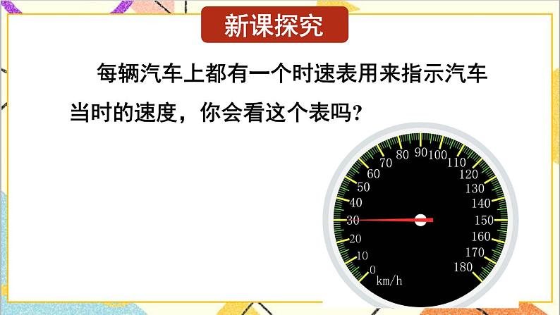 3.3.2 折线型图象 课件+教案06