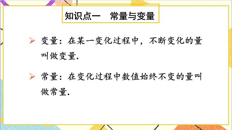 第三章 变量之间的关系 章末复习 课件+教案03