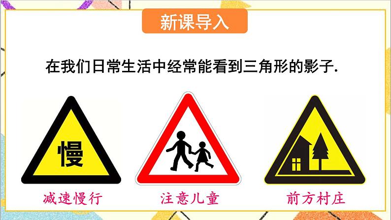 4.1.1 三角形与三角形的内角和 课件+教案02