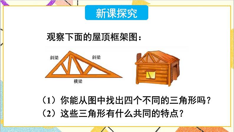 4.1.1 三角形与三角形的内角和 课件+教案03