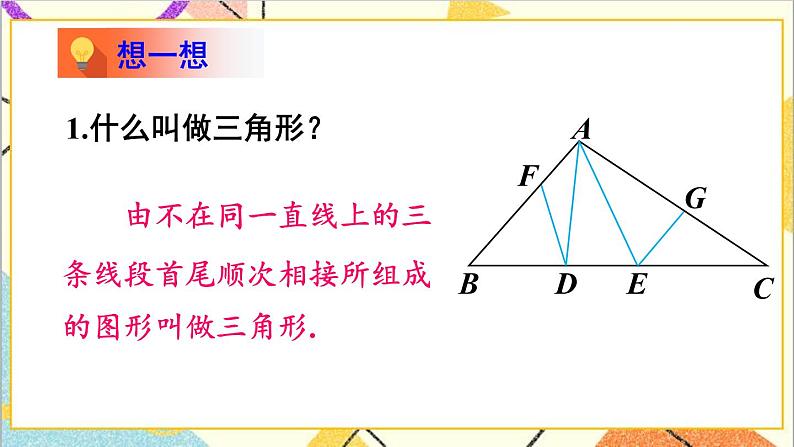 4.1.1 三角形与三角形的内角和 课件+教案04