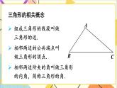 4.1.1 三角形与三角形的内角和 课件+教案