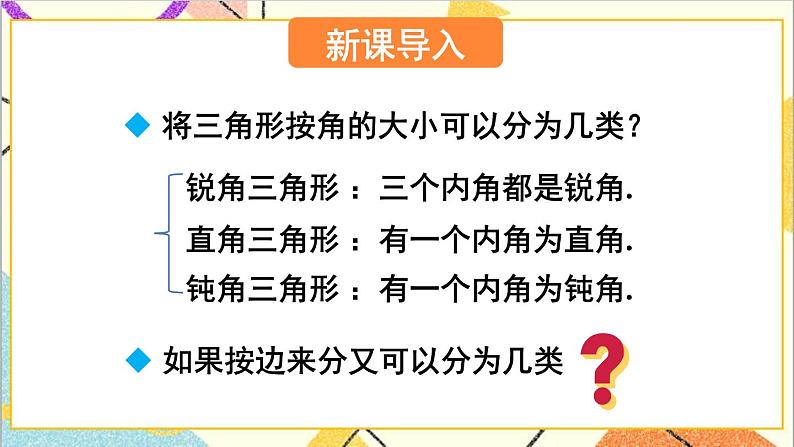 4.1.2 三角形的三边关系 课件+教案02