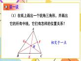 4.1.3三角形的中线和角平分线 课件+教案