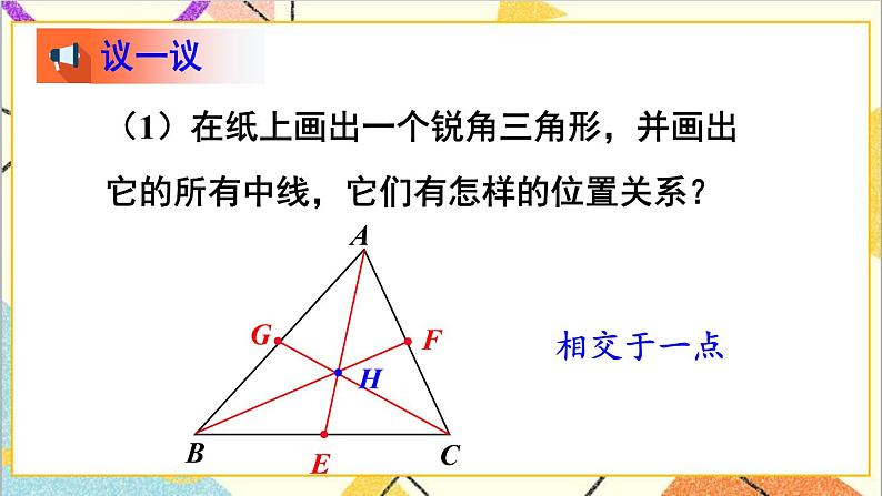 4.1.3三角形的中线和角平分线 课件+教案05