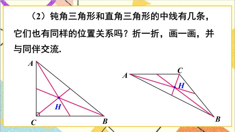 4.1.3三角形的中线和角平分线 课件+教案06