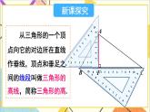 4.1.4 三角形的高线 课件+教案