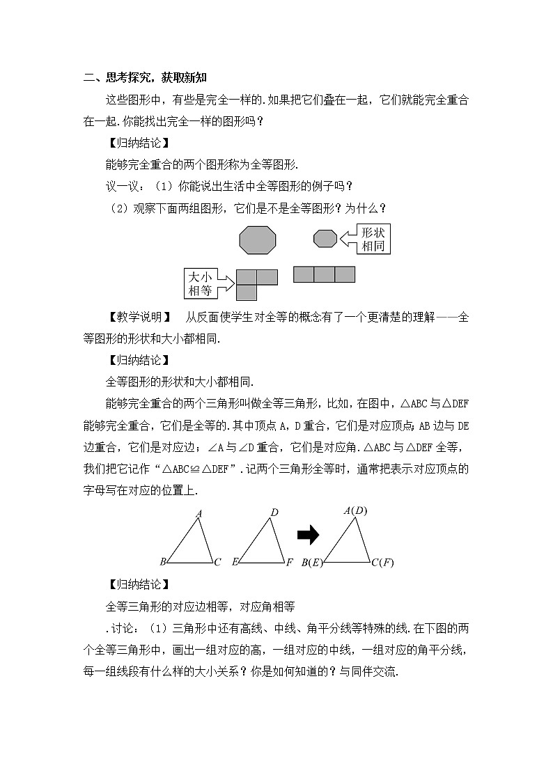 4.2 图形的全等 课件+教案02