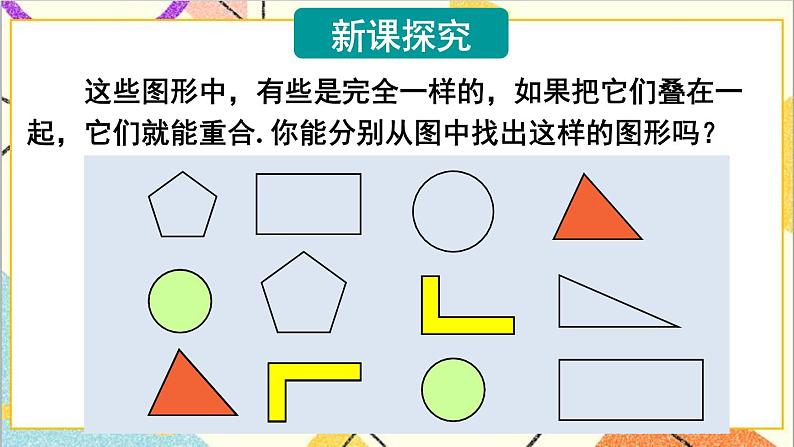 4.2 图形的全等 课件+教案03