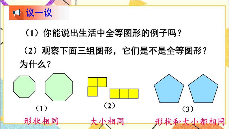 4.2 图形的全等 课件+教案05