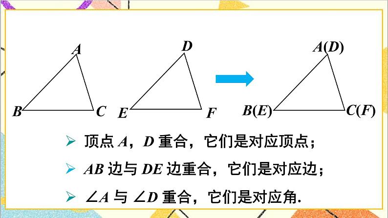 4.2 图形的全等 课件+教案08