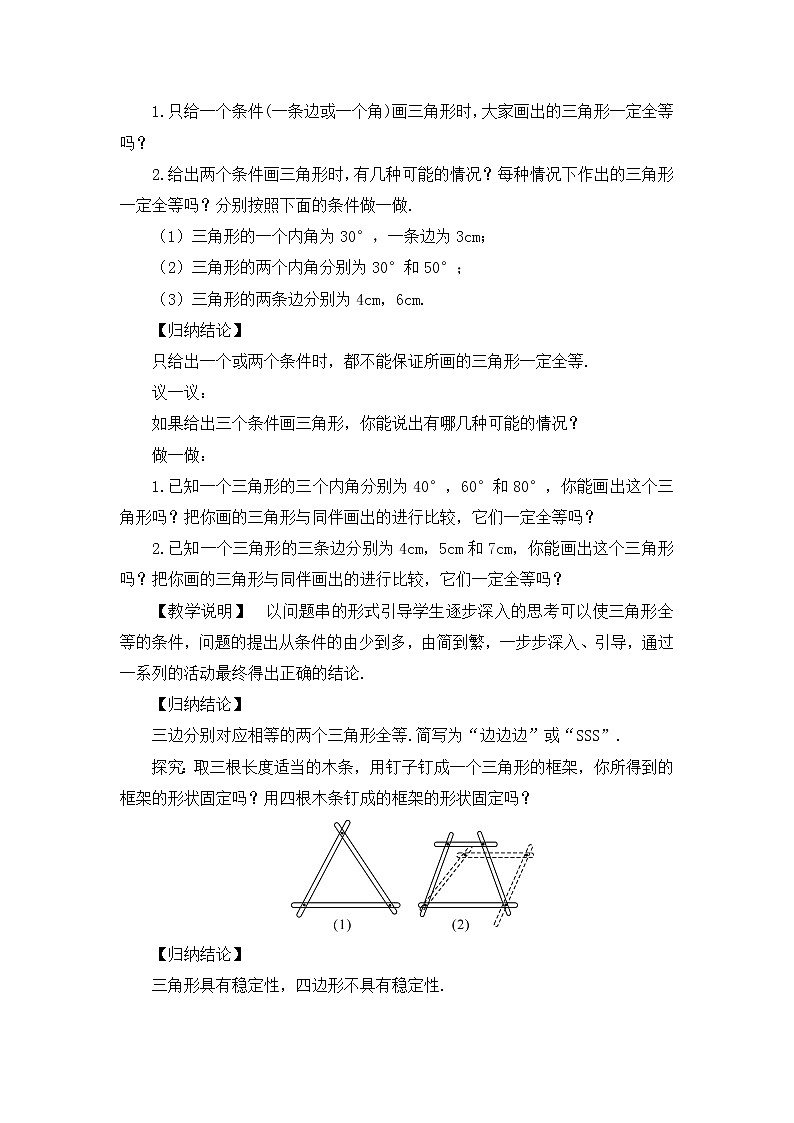 4.3.1 利用“边边边”判定三角形全等 课件+教案02