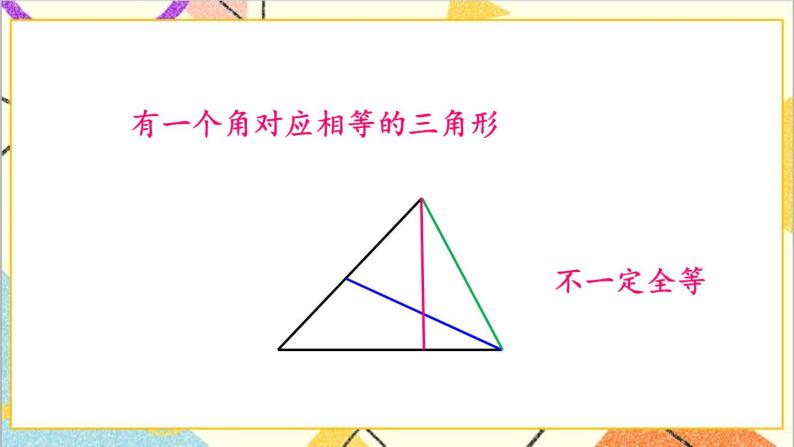 4.3.1 利用“边边边”判定三角形全等 课件+教案04