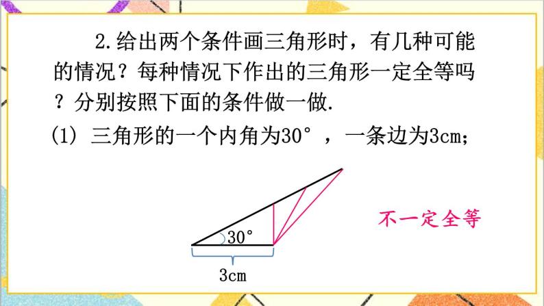 4.3.1 利用“边边边”判定三角形全等 课件+教案05