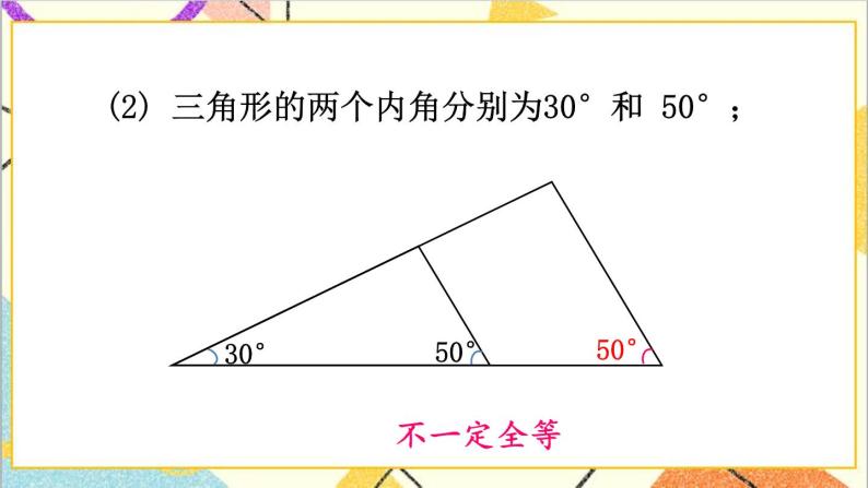 4.3.1 利用“边边边”判定三角形全等 课件+教案06