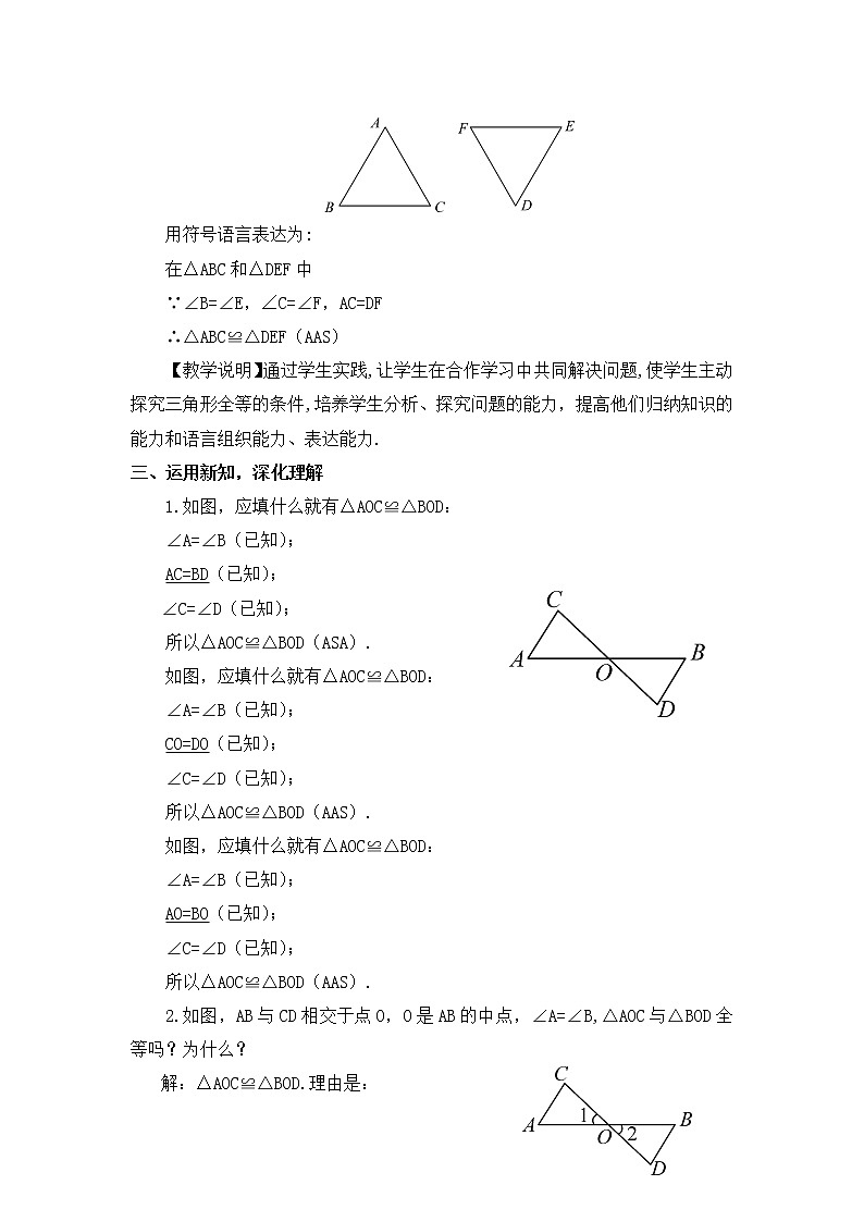 4.3.2 利用“角边角”“角角边”判定三角形全等 教案第3页