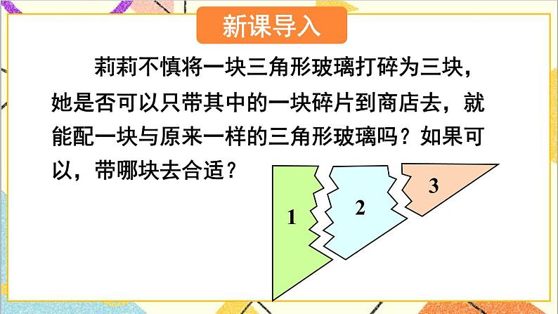 4.3.2 利用“角边角”“角角边”判定三角形全等 课件+教案02