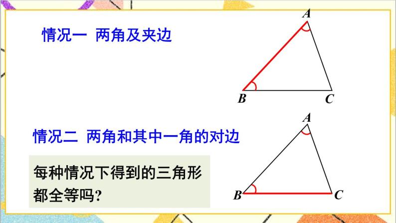 4.3.2 利用“角边角”“角角边”判定三角形全等 课件+教案04