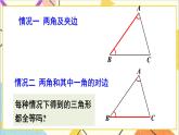 4.3.2 利用“角边角”“角角边”判定三角形全等 课件+教案