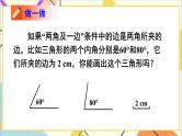 4.3.2 利用“角边角”“角角边”判定三角形全等 课件+教案