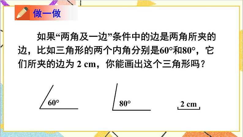 4.3.2 利用“角边角”“角角边”判定三角形全等 课件+教案05