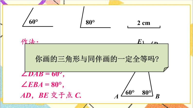 4.3.2 利用“角边角”“角角边”判定三角形全等 课件+教案06