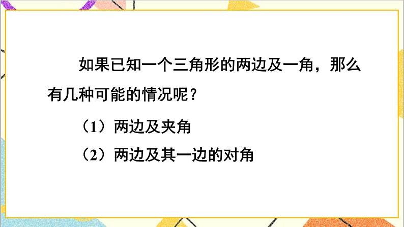 4.3.3利用“边角边”判定三角形全等 课件+教案03