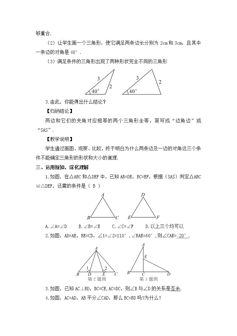 4.3.3利用“边角边”判定三角形全等 课件+教案02