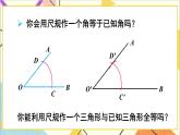 4.4 用尺规作三角形 课件+教案