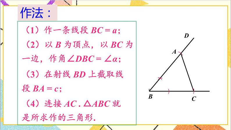 4.4 用尺规作三角形 课件+教案05