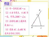 4.4 用尺规作三角形 课件+教案