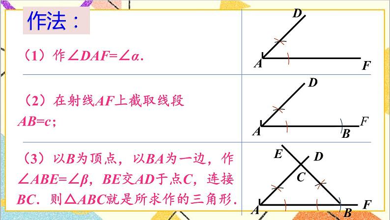 4.4 用尺规作三角形 课件+教案07