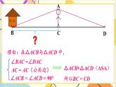 4.5 利用三角形全等测距离 课件+教案