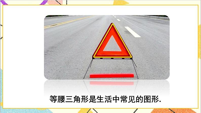 5.3.1 等腰三角形的性质 课件+教案03