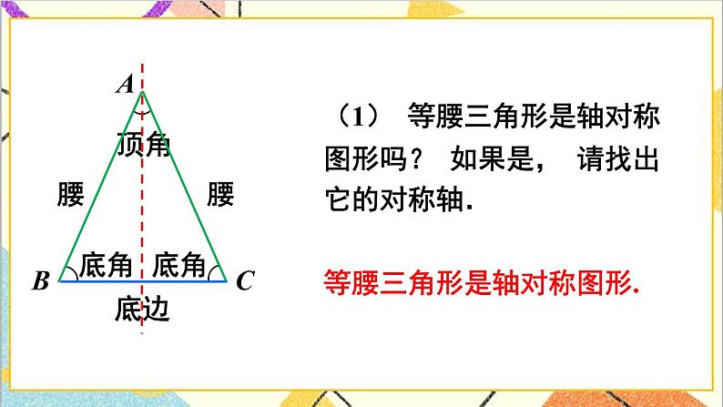 5.3.1 等腰三角形的性质 课件+教案04