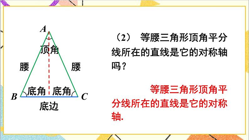 5.3.1 等腰三角形的性质 课件+教案05