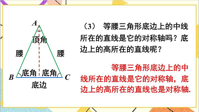 5.3.1 等腰三角形的性质 课件+教案06