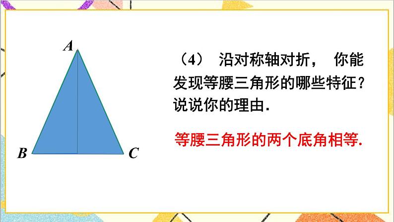 5.3.1 等腰三角形的性质 课件+教案07