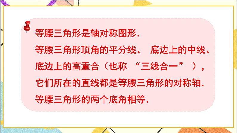 5.3.1 等腰三角形的性质 课件+教案08