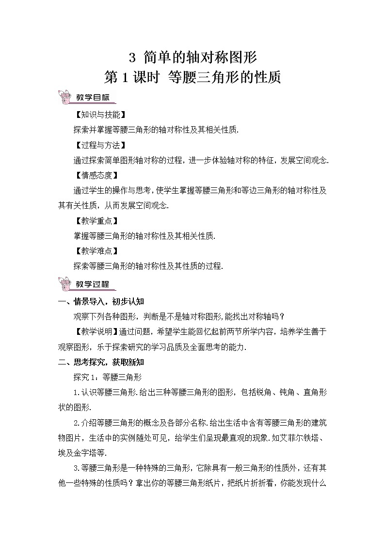 5.3.1 等腰三角形的性质 课件+教案01