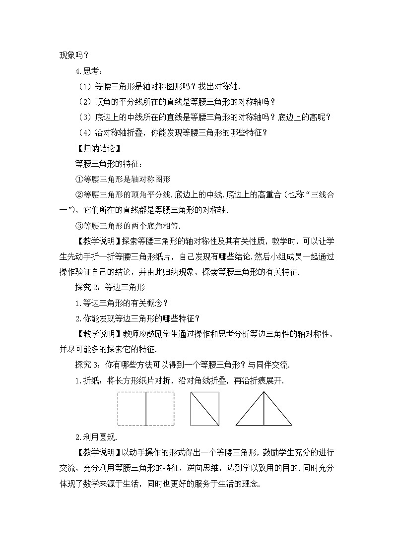 5.3.1 等腰三角形的性质 课件+教案02