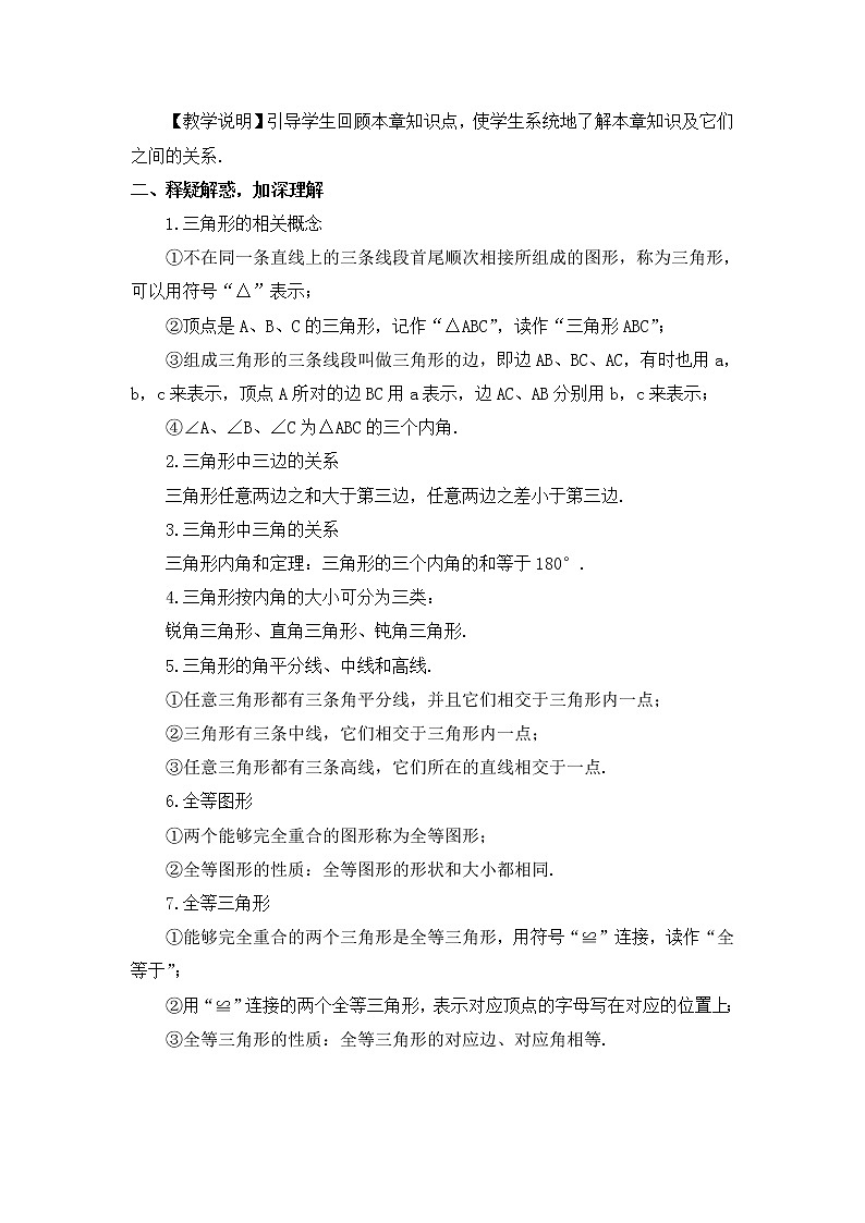 第四章 三角形 章末复习 课件+教案02